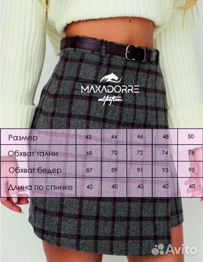 Юбка тёплая