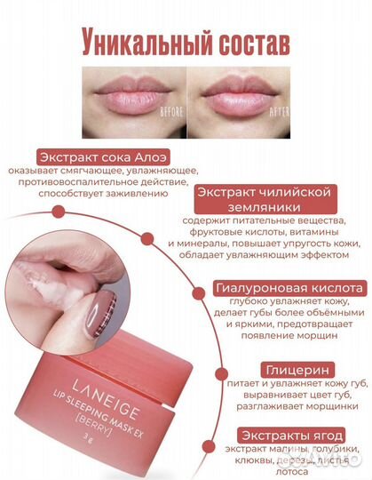 Laneige Бальзам для губ