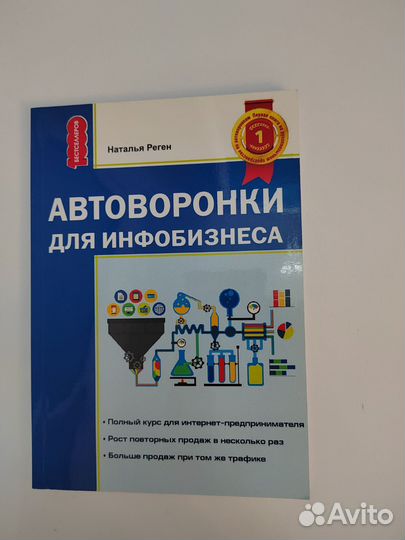 Книги инфобизнес и маркетинг