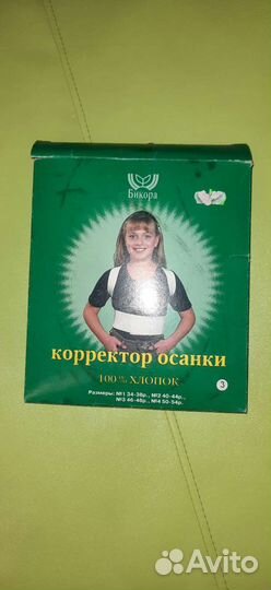 Корректор осанки новый