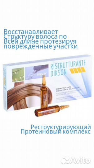 Ампулы для восстановления волос