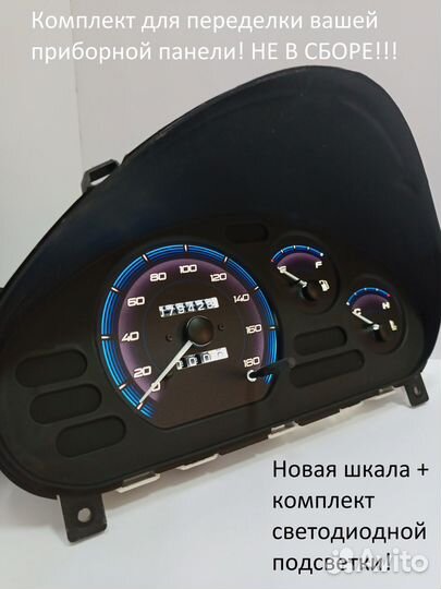 Шкала, Накладка на щиток приборов Matiz