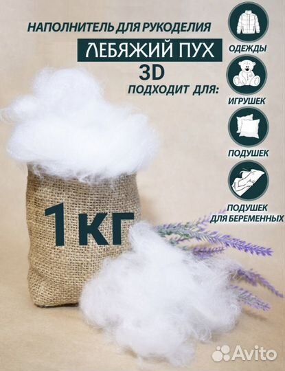 Лебяжий пух для рукоделия