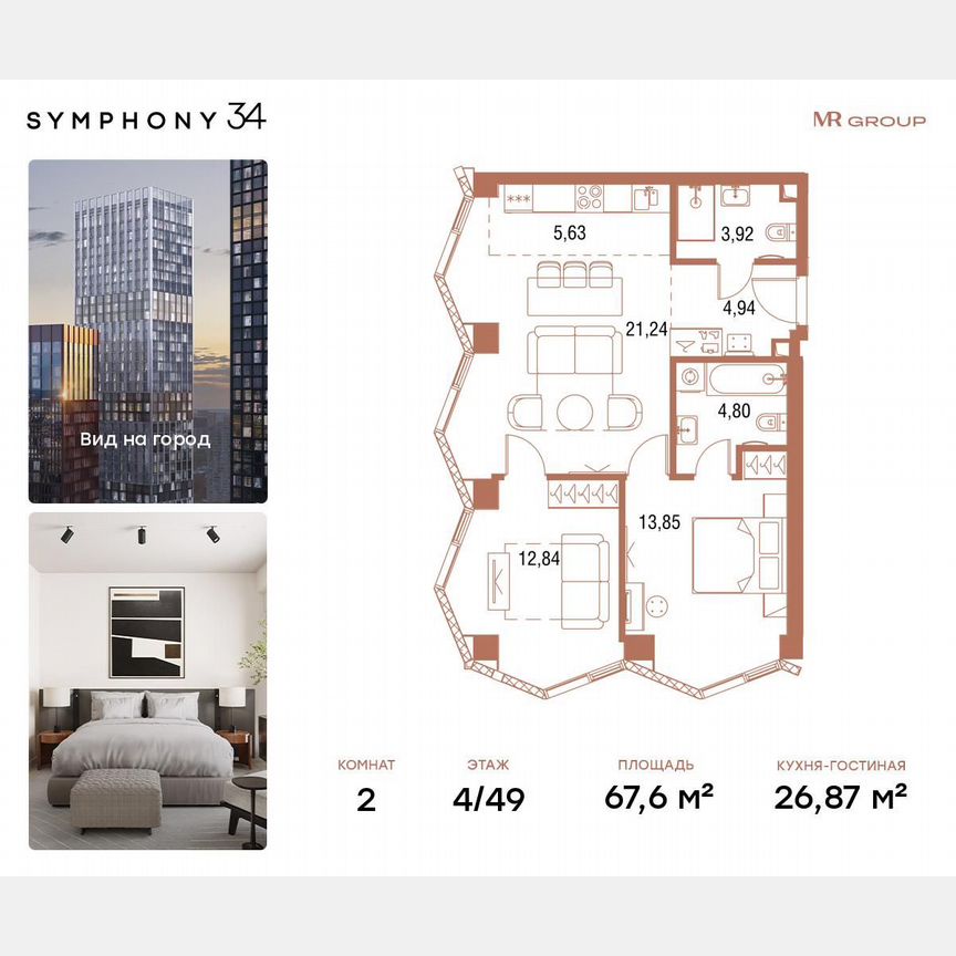 2-к. квартира, 67,6 м², 4/49 эт.