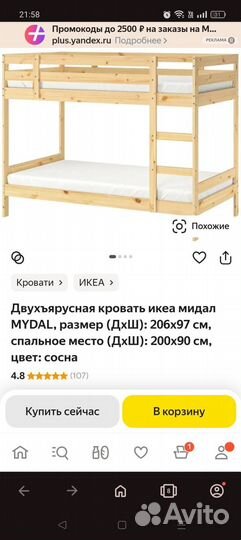 Двухъярусная кровать IKEA бу