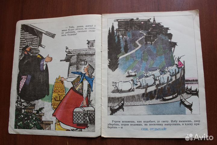 Писахов С. Как поп работницу нанимал.1972г