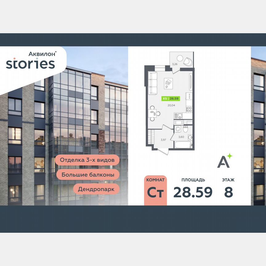 Квартира-студия, 28,6 м², 8/12 эт.