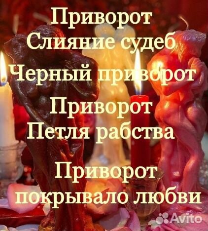 Приворот гадание любовная магия / Обучение