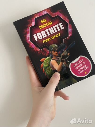 Книга про Fortnite гарант тренер
