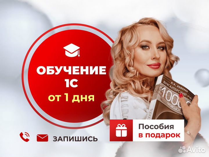 Обучение 1С / Курсы бухгалтера