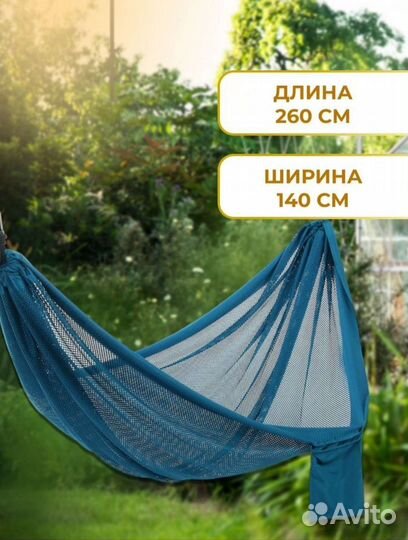 Гамак 260 х 140 см