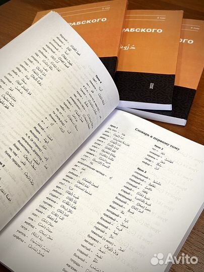 Уроки арабского языка, 4 тома