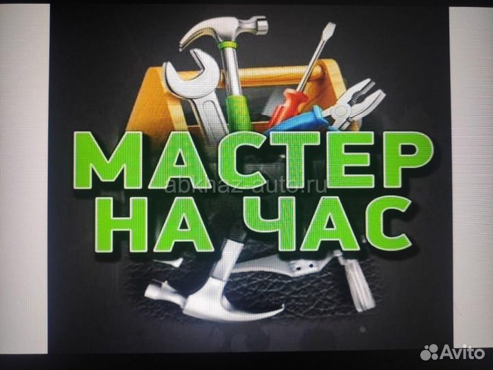 Услуги мастер на час