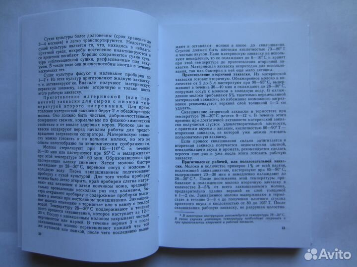 Сыроделие. Диланян З.Х. 1973г