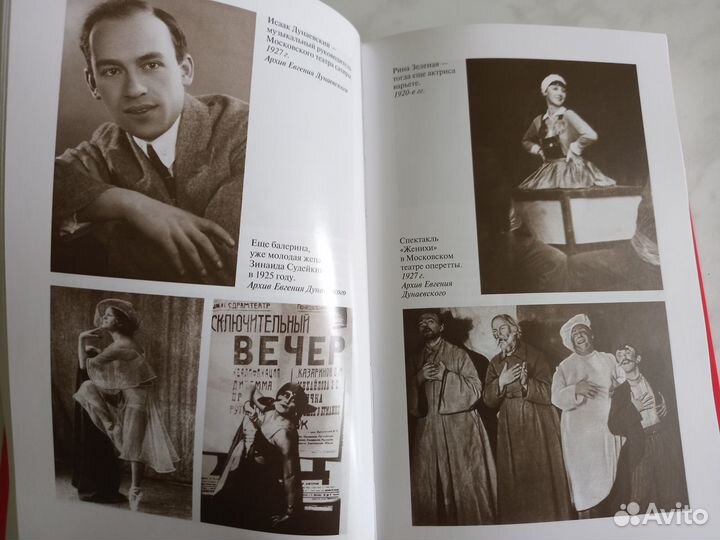 Книга-биография Исаака Дунаевского