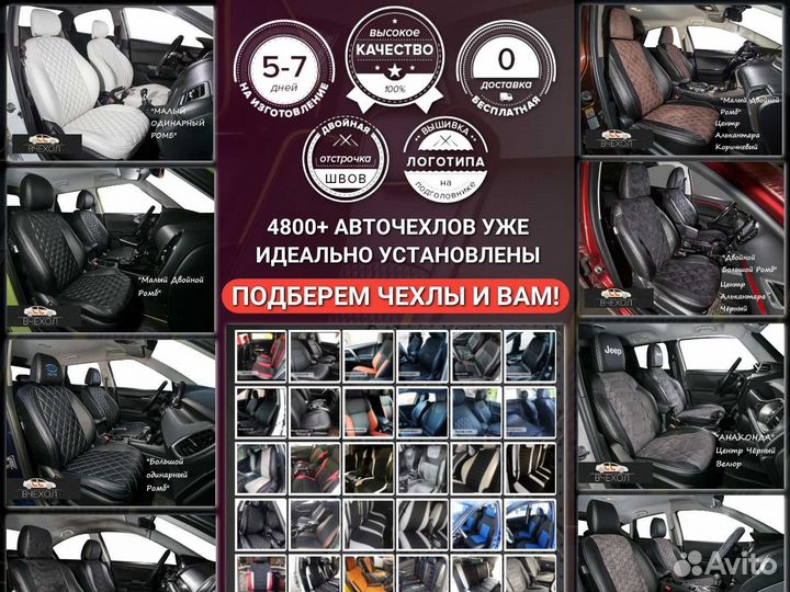 Авточехлы новые с установкой