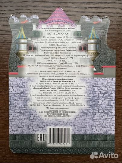 Кот в сапогах