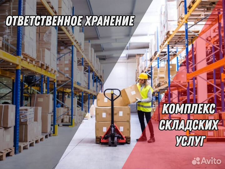 Ответственное хранение груза и товаров