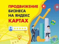 Яндекс Бизнес. Продвижение Яндекс Карты 2гис