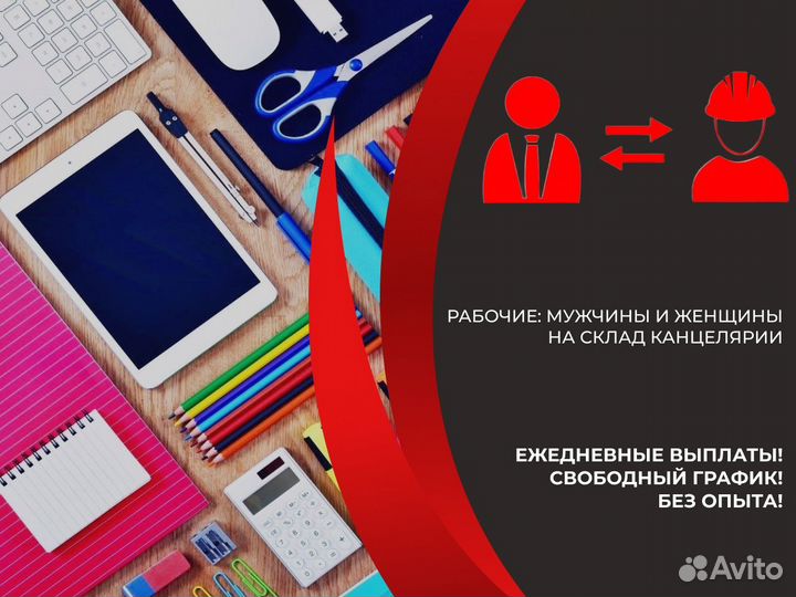 Рабочие На Склад С Канцелярией Подработка