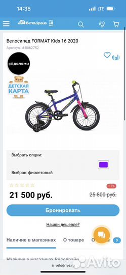 Детский велосипед 16 Format