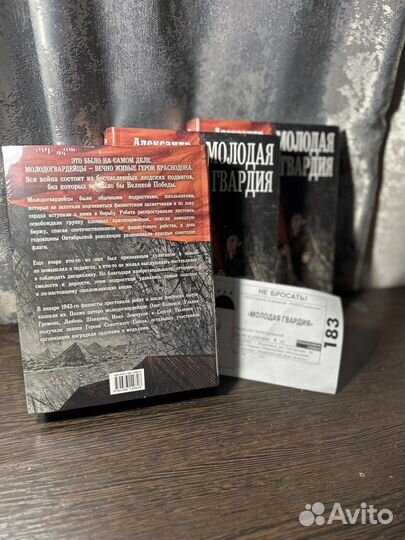 Книга молодая гвардия