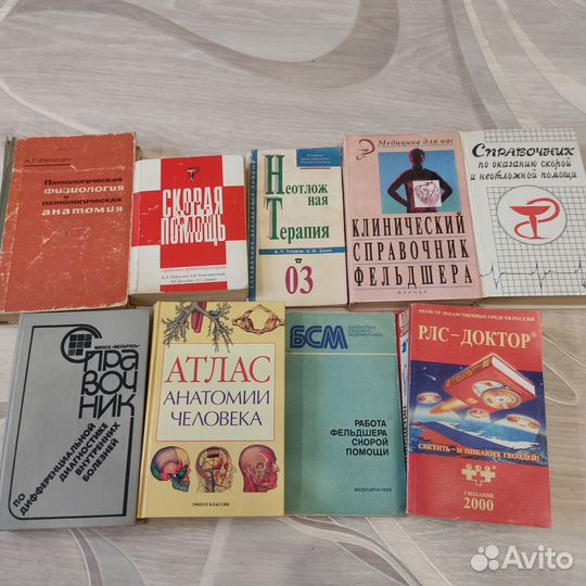 Книги и учебники по медицине