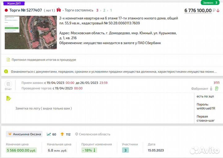 Агент на торгах по банкротству