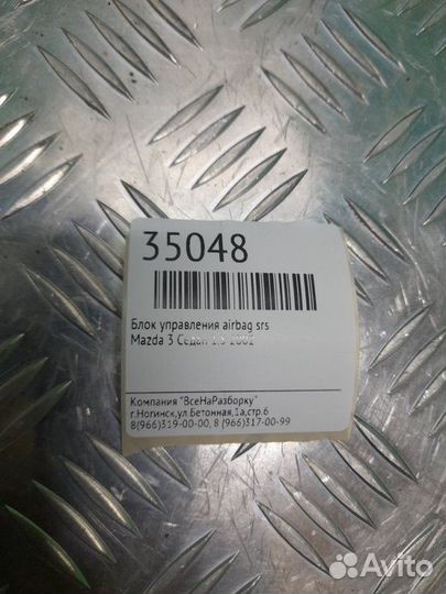 Блок управления Airbag SRS Mazda 3 седан 1.5 2002