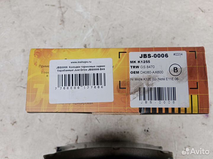 Колодки тормозные барабанные LADA vesta