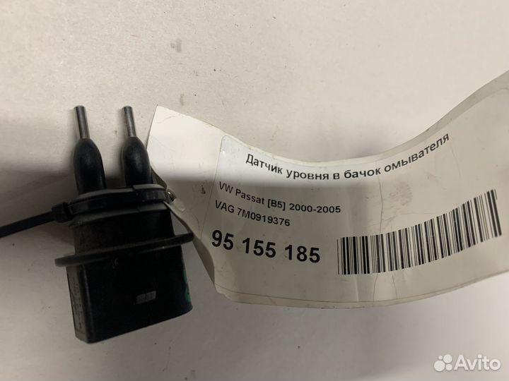 Датчик уровня омывающей жидкости VW Passat B5