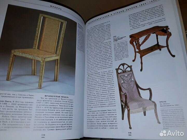 Маллалью Х. Антиквариат. Энциклопедия Искусства