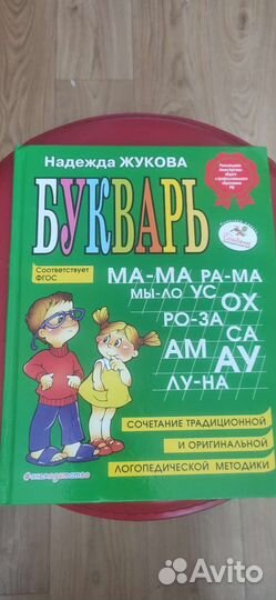 Букварь жукова