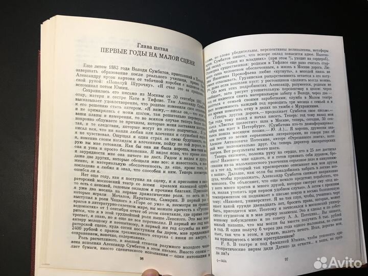 А.И. Сумбатов-Южин, Айхенвальд, 1987 театр