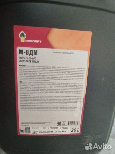 Роснефть Масло моторное Rosneft М8дм 20 л