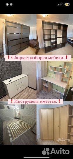 Сборка мебели/ Мастер по дому