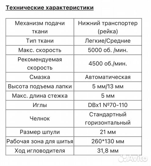 Швейная машина typical