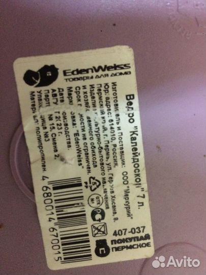 Ведра пластиковые 7л