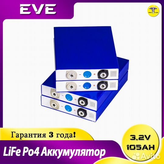 Аккумуляторы LiFePo4 3,2v 105Ah 4шт. 12,8v 105Ah