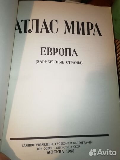 Атлас мира Европа, большой формат