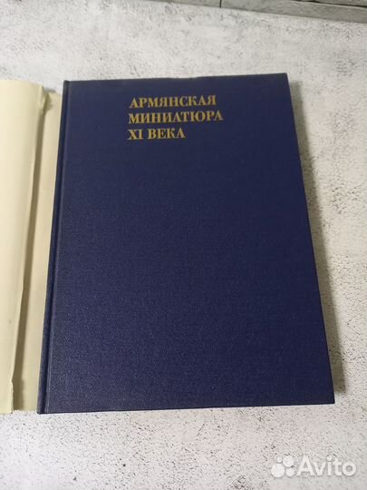 Измайлова Т. А. Армянская миниатюра XI века