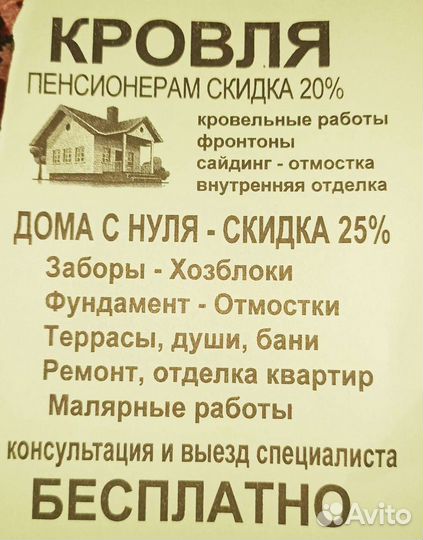 Строительная бригада