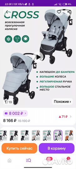 Прогулочная коляска