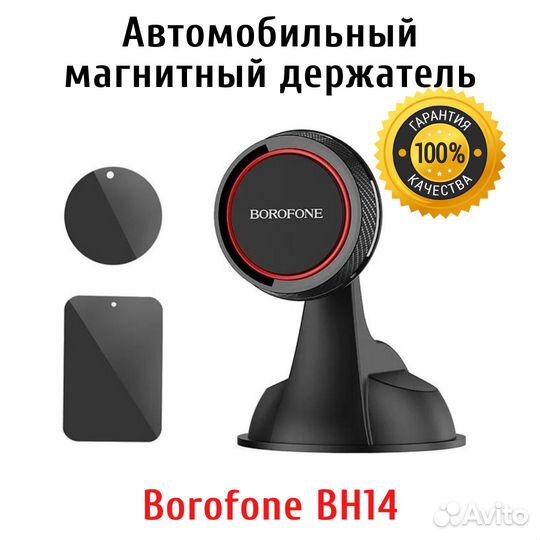 Автомобильный держатель телефона Borofone BH14