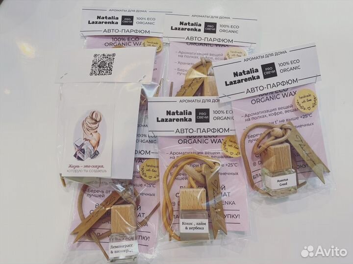 Автопарфюм