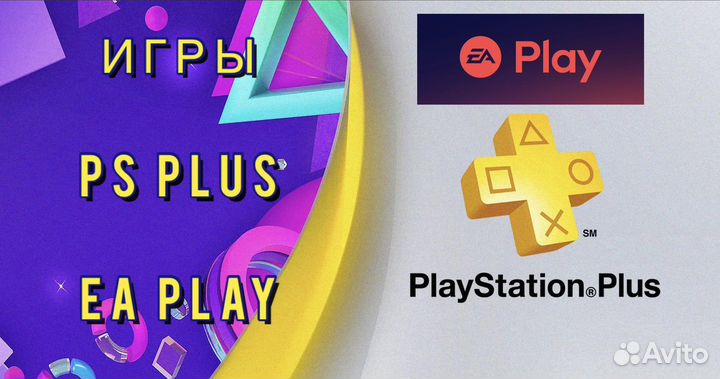 Подписка PS Plus Essential/Extra/Deluxe/EA play