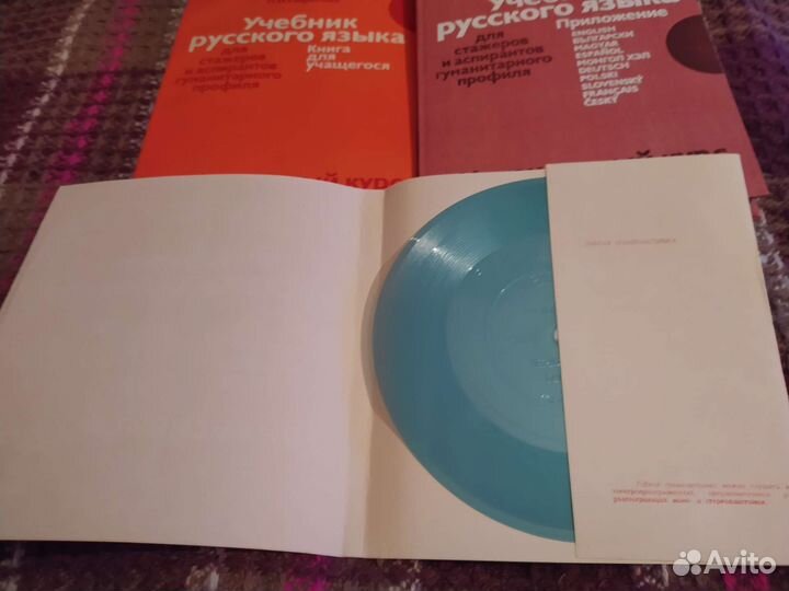 Учебник русского языка для иностранцев 1981