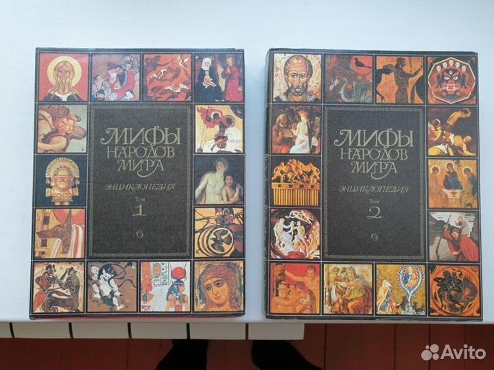 Мифы народов мира в 2 томах