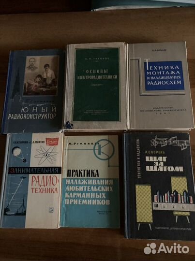 Книги по радиотехнике