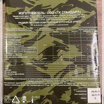 Сухой паек армейский суточный